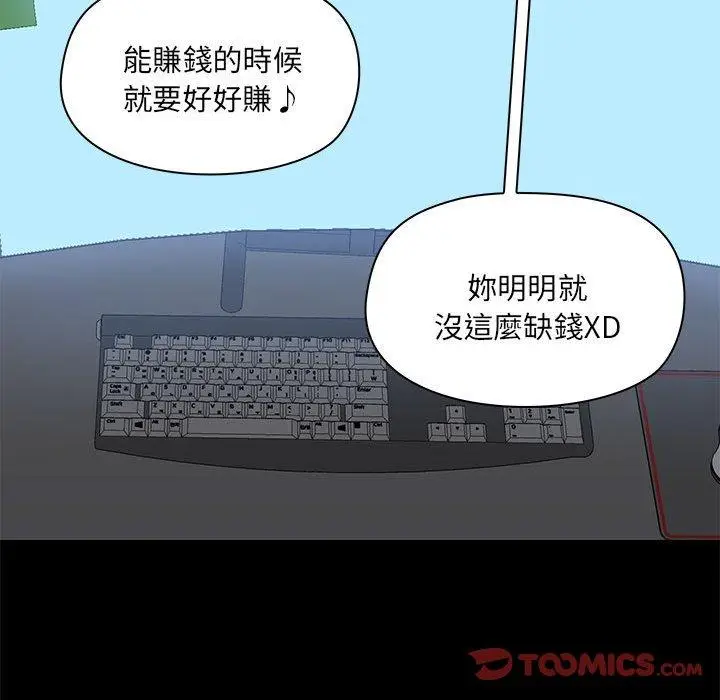 漫画《爱打游戏的姊姊》第67话第46张图
