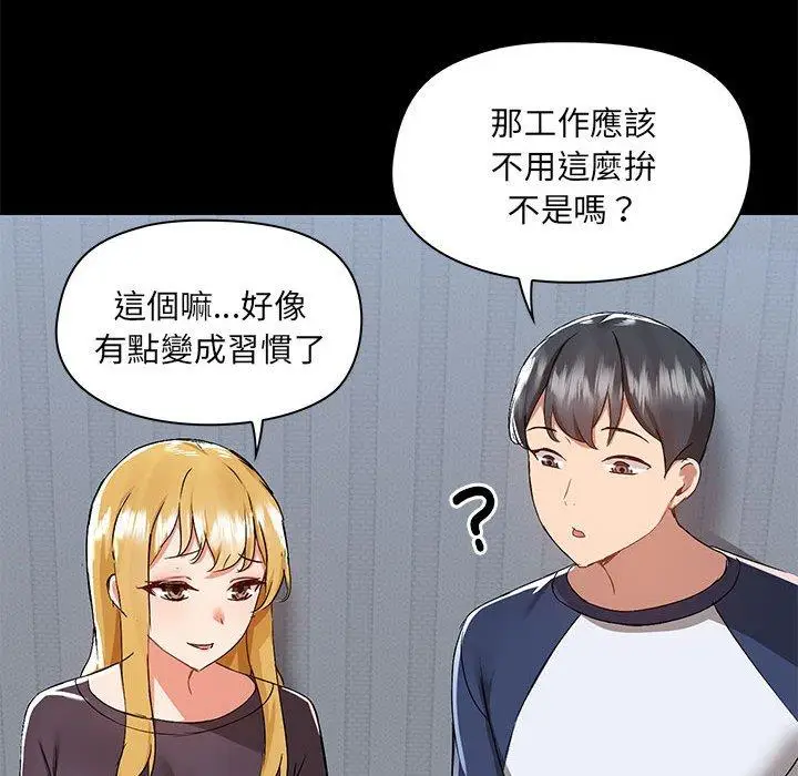 漫画《爱打游戏的姊姊》第67话第51张图