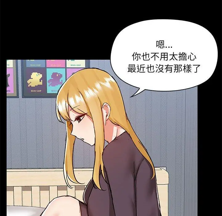 漫画《爱打游戏的姊姊》第67话第57张图