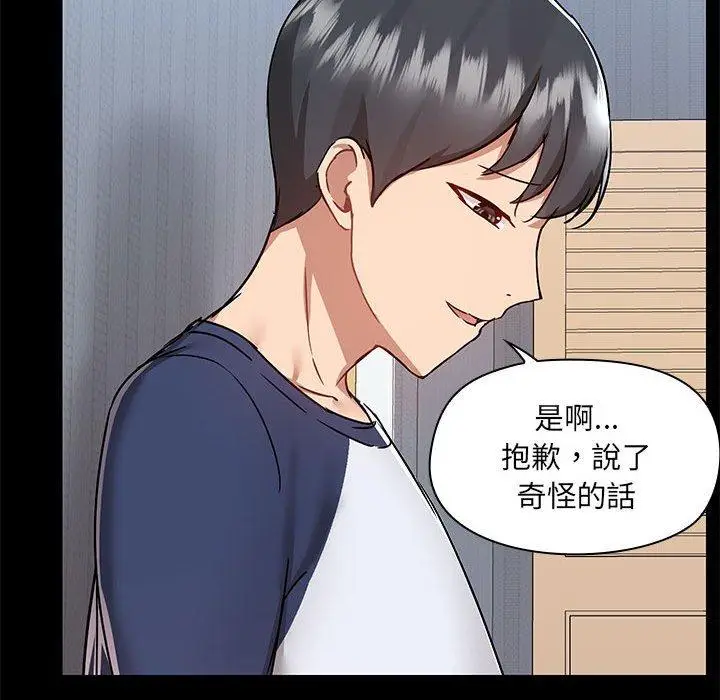 漫画《爱打游戏的姊姊》第67话第83张图