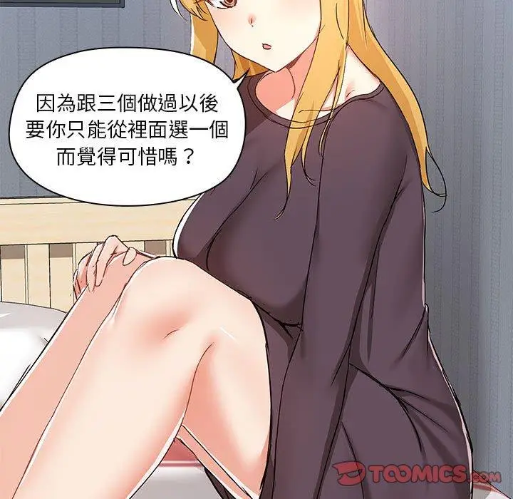 漫画《爱打游戏的姊姊》第67话第86张图