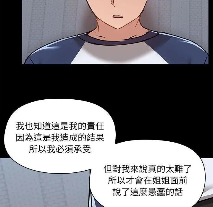 漫画《爱打游戏的姊姊》第67话第91张图
