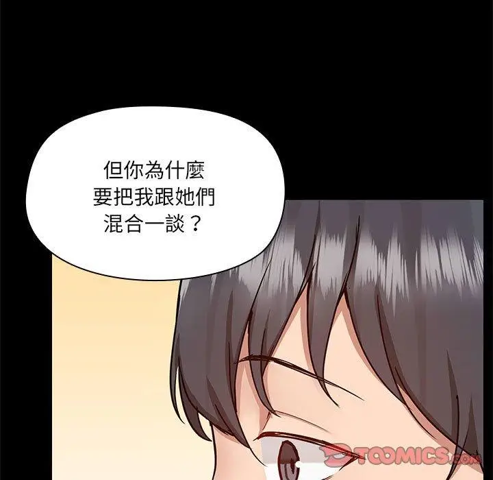 漫画《爱打游戏的姊姊》第67话第98张图
