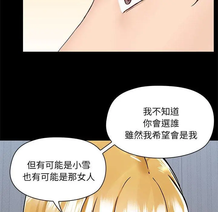 漫画《爱打游戏的姊姊》第67话第99张图