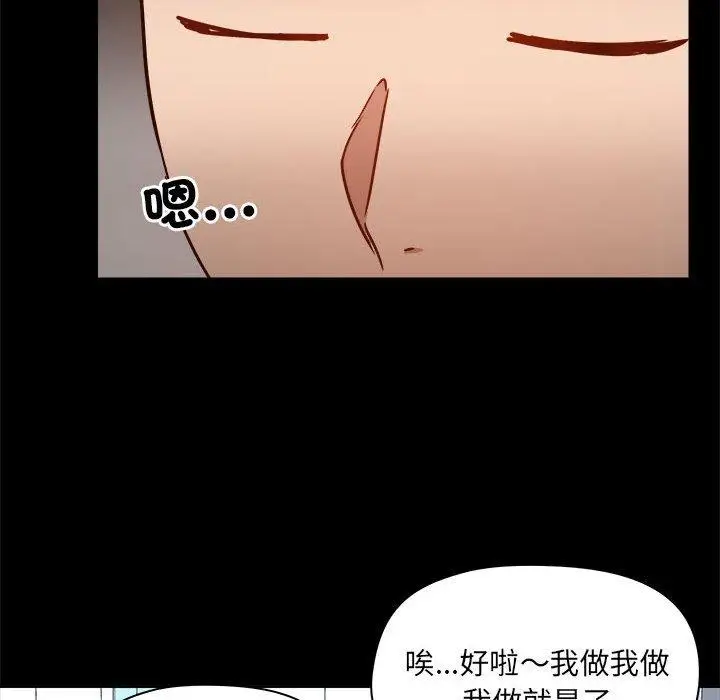 漫画《爱打游戏的姊姊》第77话第103张图