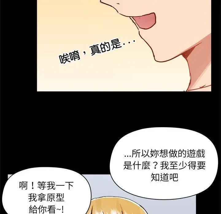 漫画《爱打游戏的姊姊》第77话第106张图