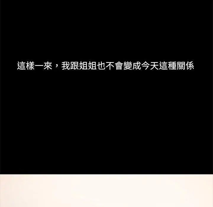 漫画《爱打游戏的姊姊》第77话第120张图