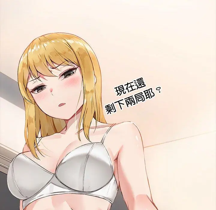 漫画《爱打游戏的姊姊》第77话第121张图
