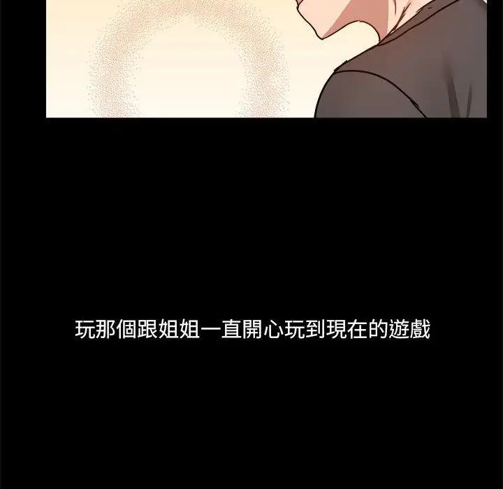 漫画《爱打游戏的姊姊》第77话第127张图