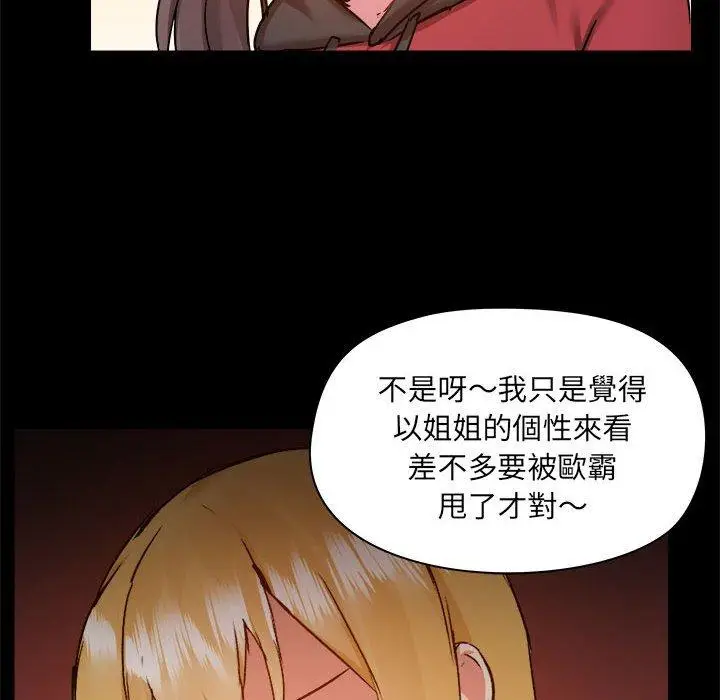 漫画《爱打游戏的姊姊》第77话第14张图