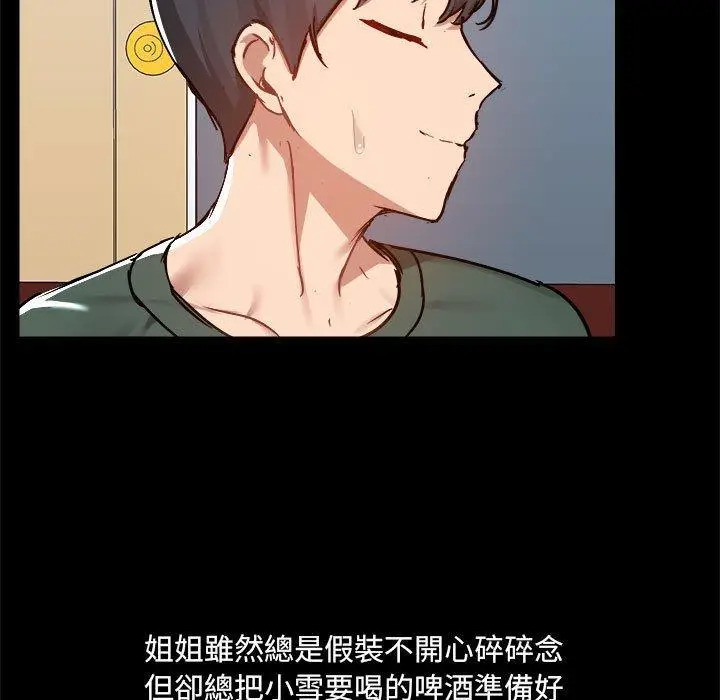 漫画《爱打游戏的姊姊》第77话第19张图