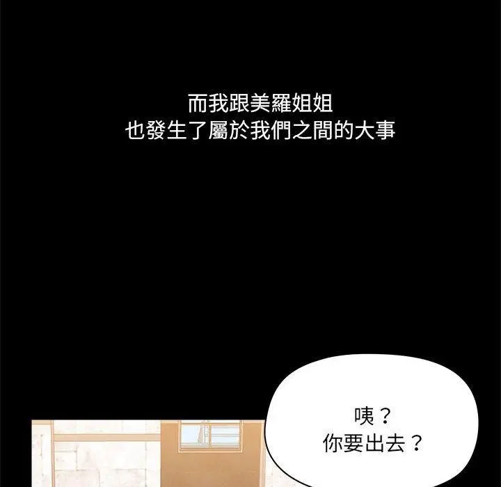 漫画《爱打游戏的姊姊》第77话第38张图