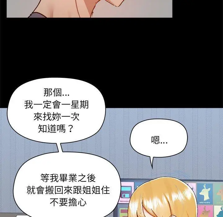 漫画《爱打游戏的姊姊》第77话第44张图