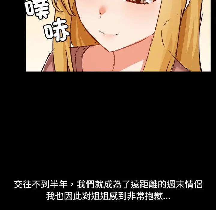 漫画《爱打游戏的姊姊》第77话第47张图