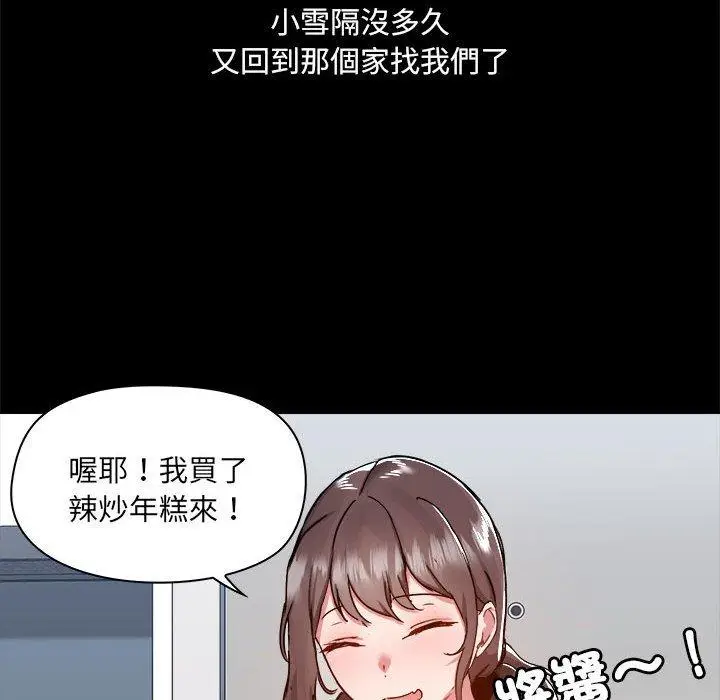 漫画《爱打游戏的姊姊》第77话第8张图
