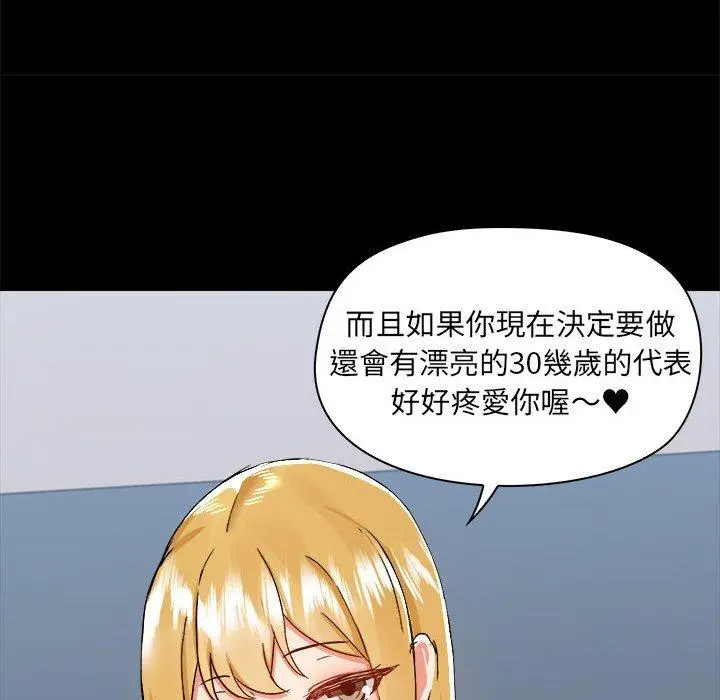 漫画《爱打游戏的姊姊》第77话第97张图