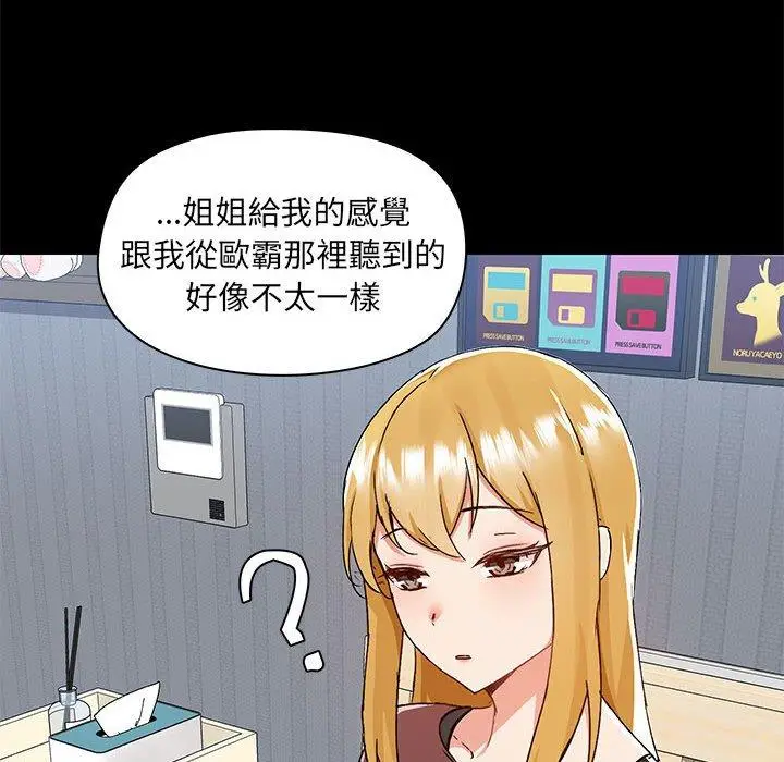 漫画《爱打游戏的姊姊》第54话第24张图
