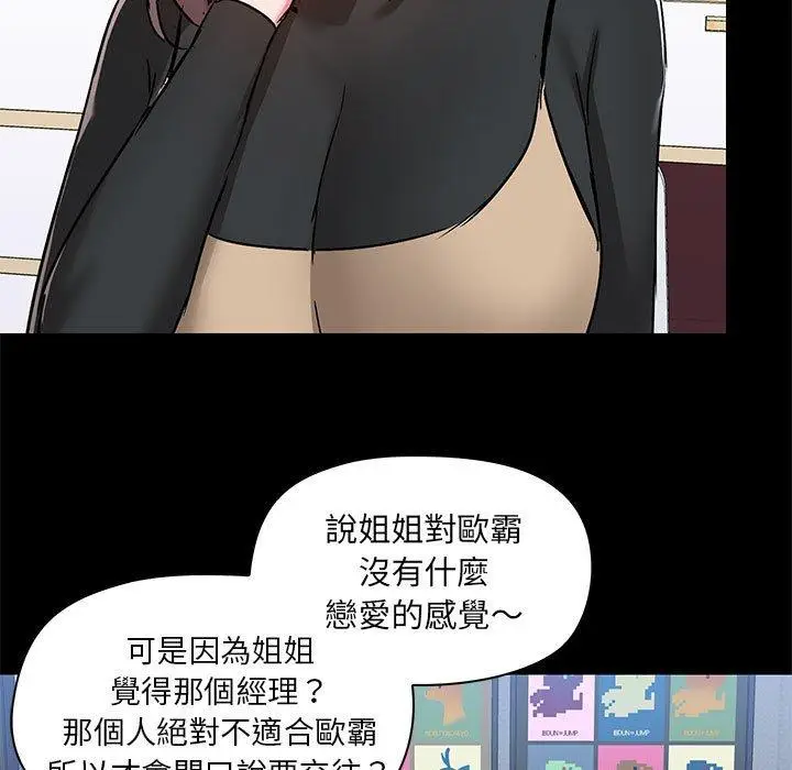漫画《爱打游戏的姊姊》第54话第27张图