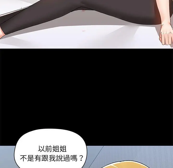 漫画《爱打游戏的姊姊》第54话第41张图