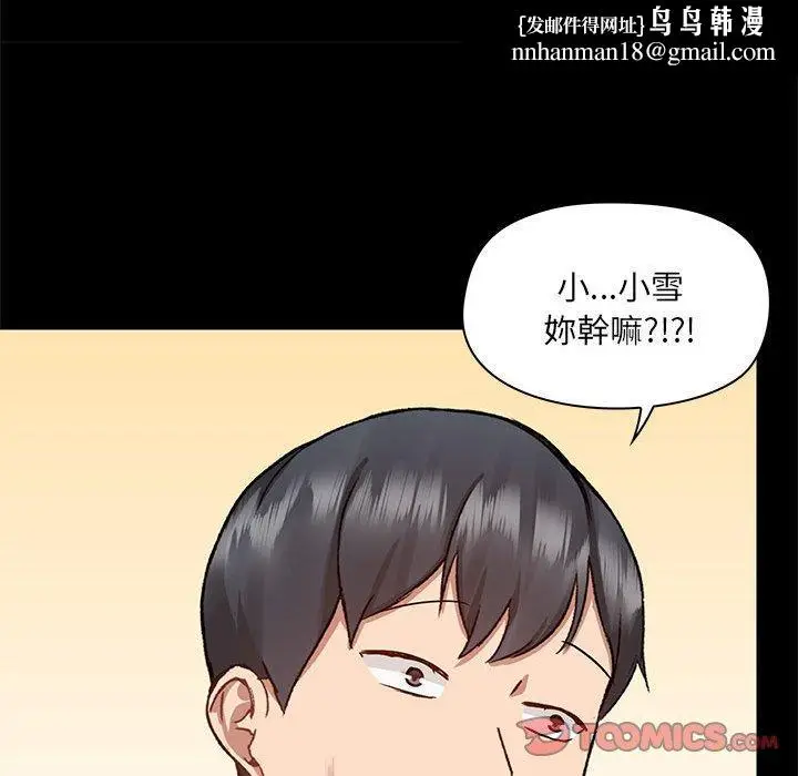 漫画《爱打游戏的姊姊》第54话第56张图