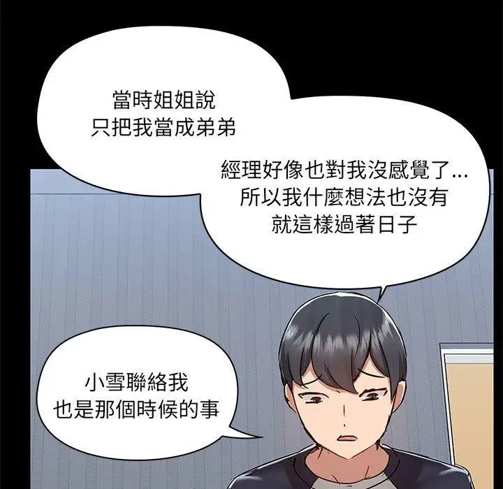 漫画《爱打游戏的姊姊》第55话第13张图