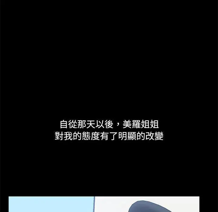 漫画《爱打游戏的姊姊》第55话第47张图