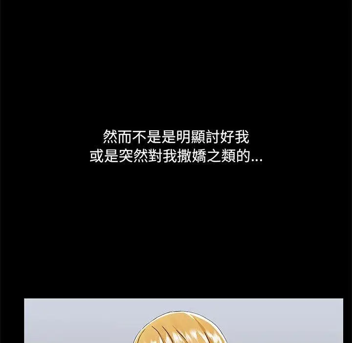 漫画《爱打游戏的姊姊》第55话第49张图