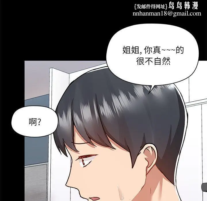 漫画《爱打游戏的姊姊》第55话第58张图