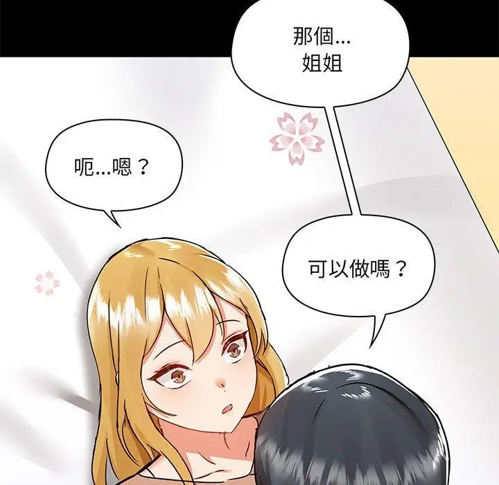 漫画《爱打游戏的姊姊》第55话第72张图