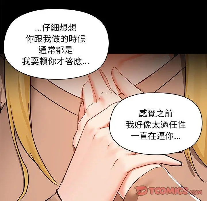 漫画《爱打游戏的姊姊》第55话第80张图