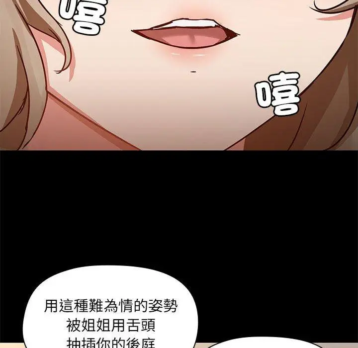 漫画《爱打游戏的姊姊》第65话第12张图