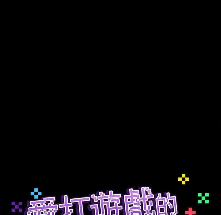 漫画《爱打游戏的姊姊》第65话第41张图