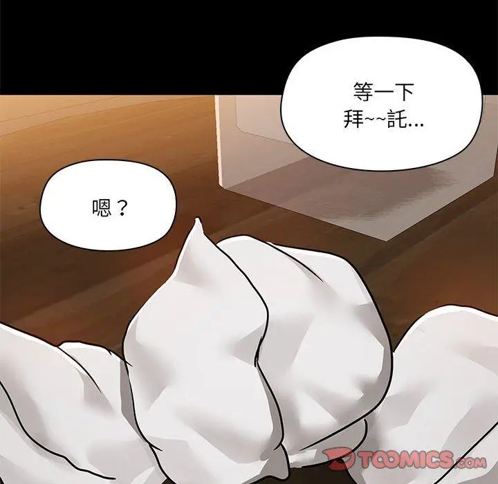 漫画《爱打游戏的姊姊》第65话第44张图