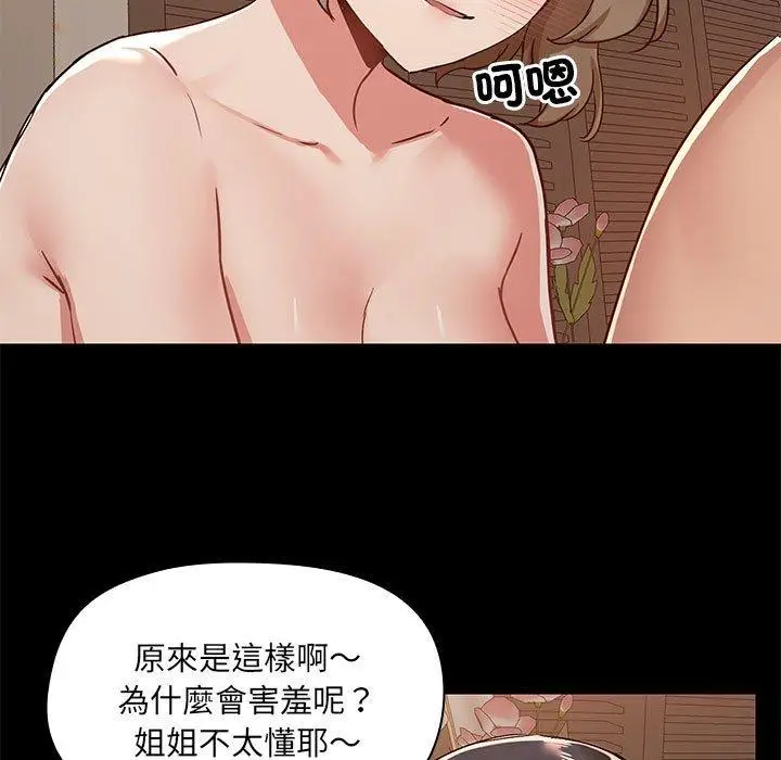 漫画《爱打游戏的姊姊》第65话第9张图