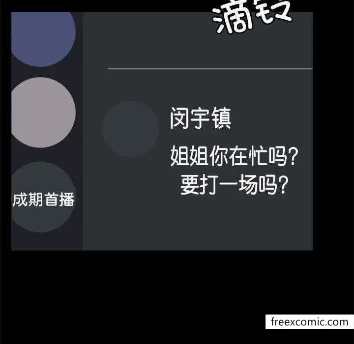 漫画《爱打游戏的姊姊》第71话第46张图