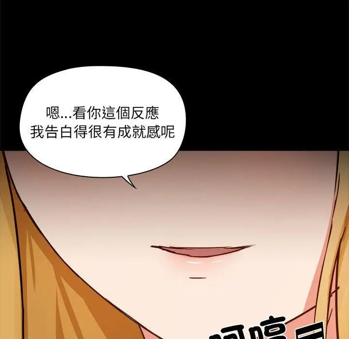 漫画《爱打游戏的姊姊》第58话第14张图