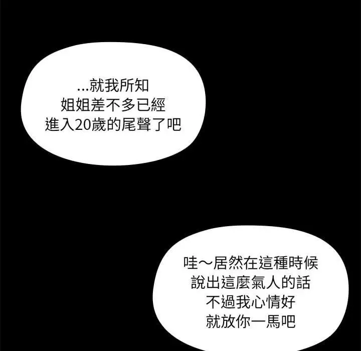 漫画《爱打游戏的姊姊》第58话第26张图