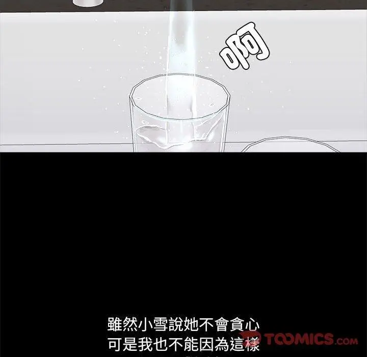 漫画《爱打游戏的姊姊》第58话第39张图
