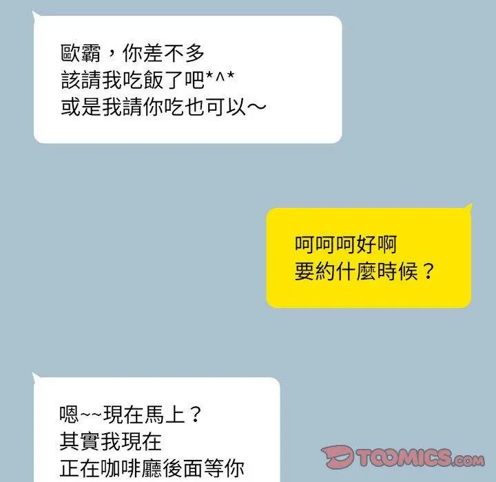 漫画《爱打游戏的姊姊》第58话第51张图