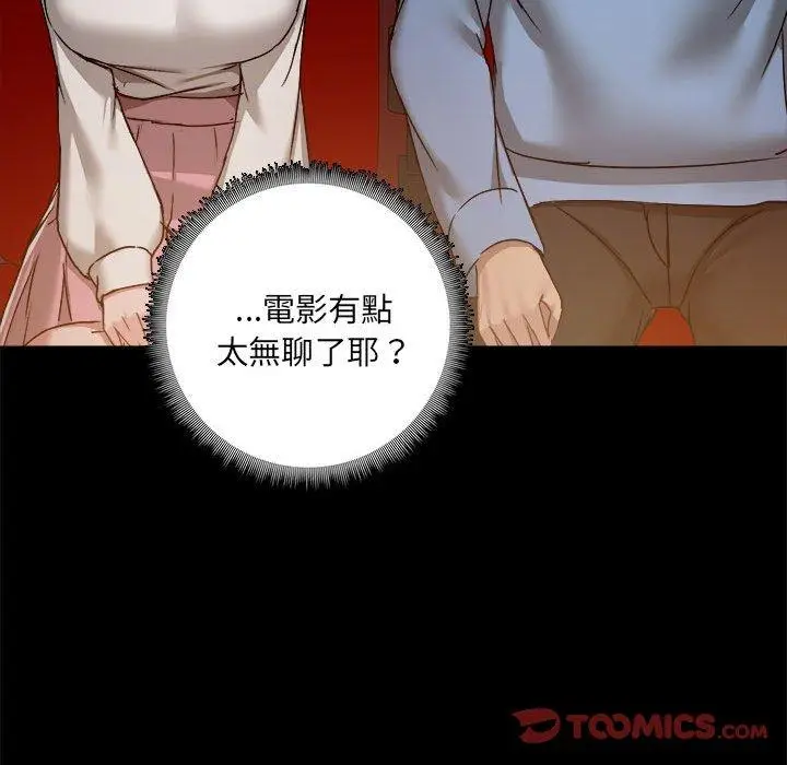漫画《爱打游戏的姊姊》第58话第69张图