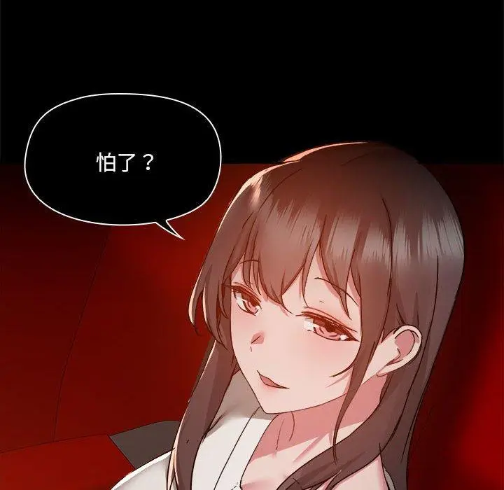 漫画《爱打游戏的姊姊》第58话第89张图