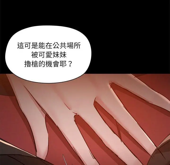 漫画《爱打游戏的姊姊》第58话第91张图