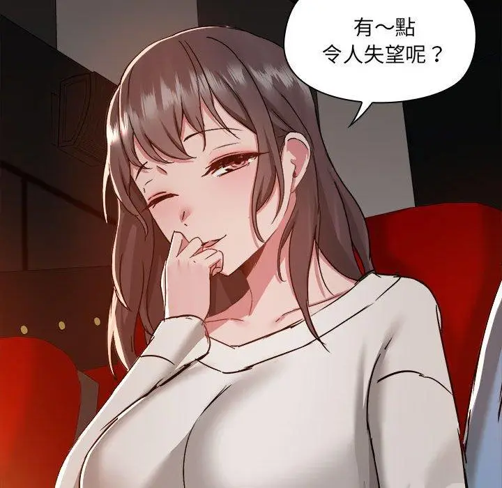 漫画《爱打游戏的姊姊》第58话第98张图