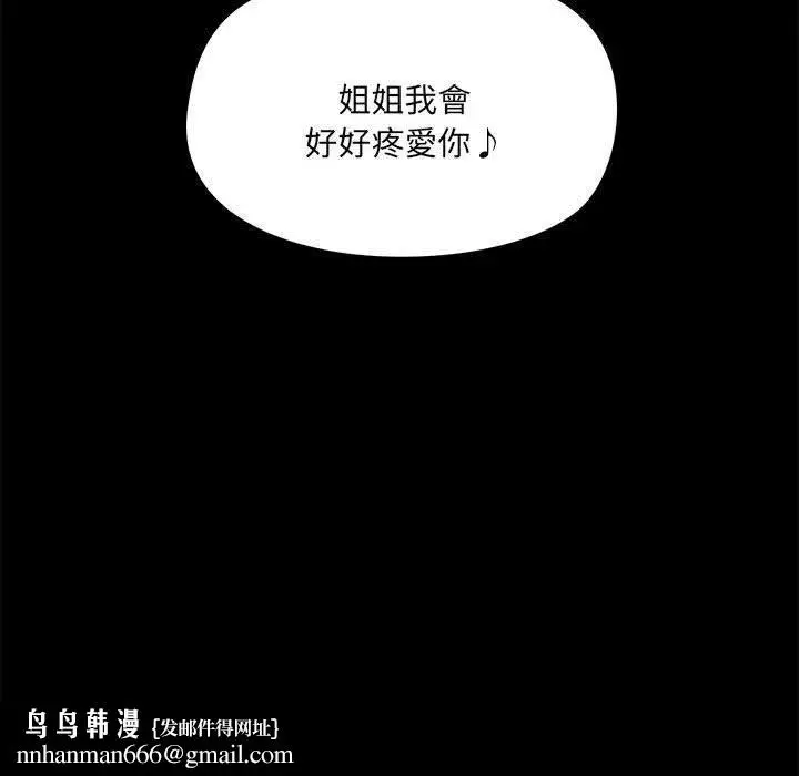 漫画《爱打游戏的姊姊》第63话第106张图