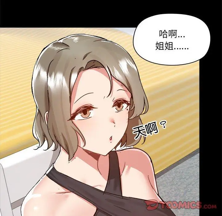 漫画《爱打游戏的姊姊》第63话第44张图