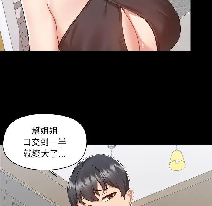 漫画《爱打游戏的姊姊》第63话第45张图