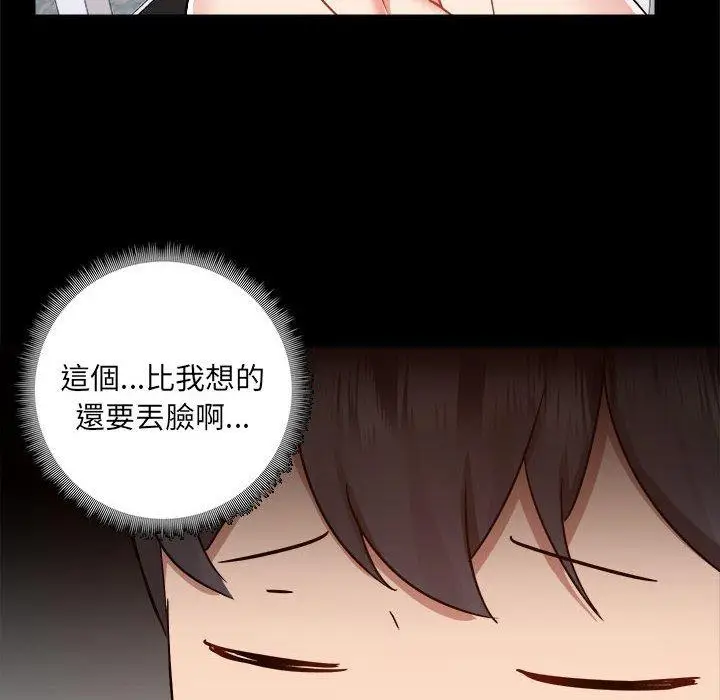 漫画《爱打游戏的姊姊》第63话第52张图