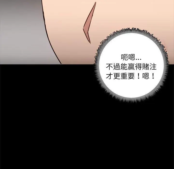漫画《爱打游戏的姊姊》第63话第53张图