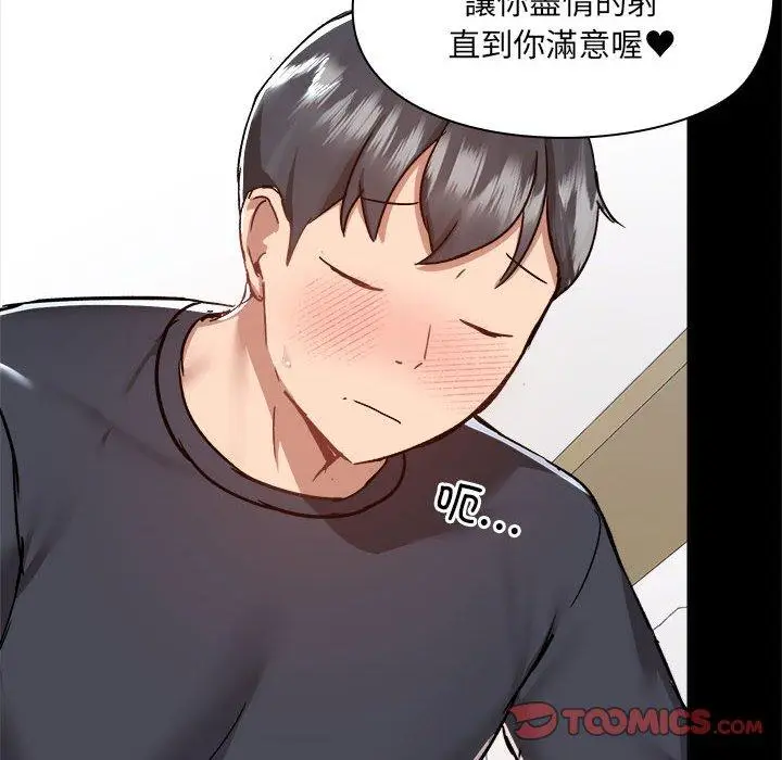 漫画《爱打游戏的姊姊》第63话第56张图