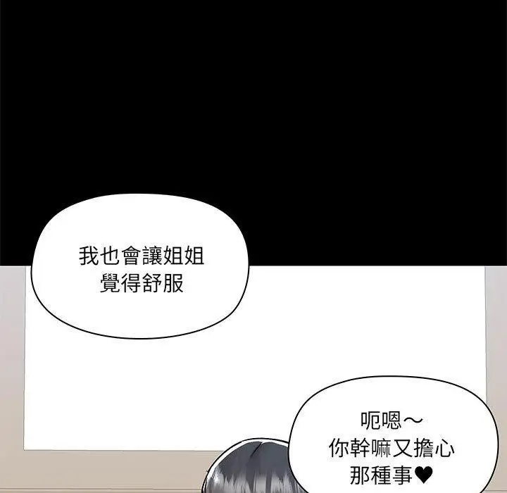 漫画《爱打游戏的姊姊》第63话第65张图